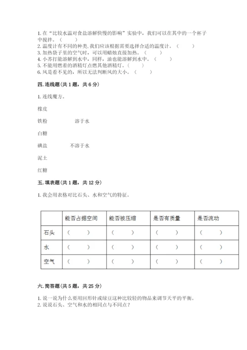 教科版三年级上册科学期末测试卷含完整答案【历年真题】.docx