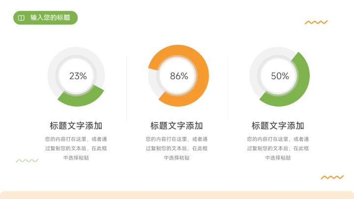 简洁干净橙绿毕业论文答辩PPT模板