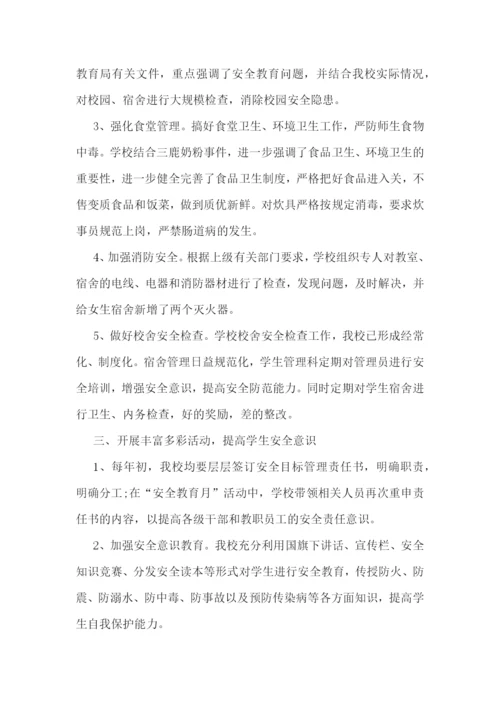 安全教育活动总结精选【10篇】.docx