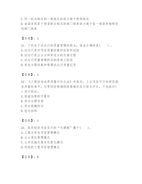 2024年咨询工程师之工程项目组织与管理题库含完整答案（全国通用）.docx