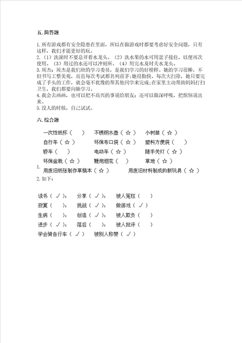 部编版二年级下册道德与法治期末考试试卷及答案有一套