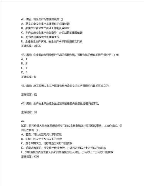 2022江苏省建筑施工企业安全员C2土建类考试题库第889期含答案