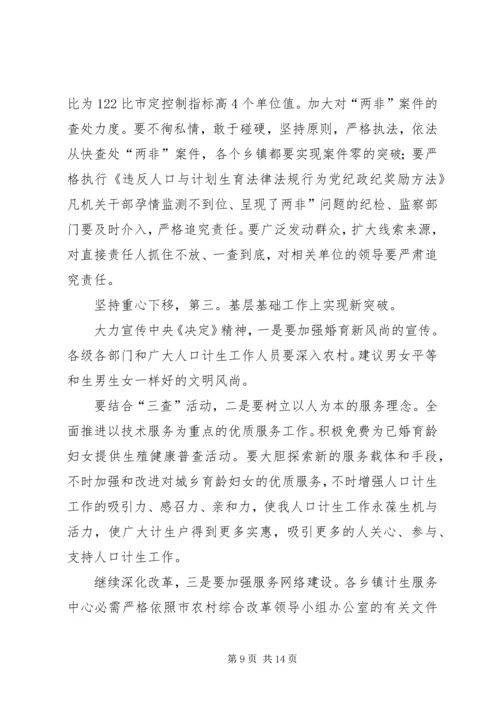 计划生育结账大会的发言稿.docx