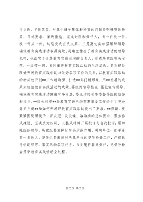 市局党的群众路线教育实践活动简报.docx