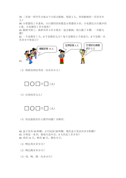 小学二年级上册数学应用题100道带答案（b卷）.docx