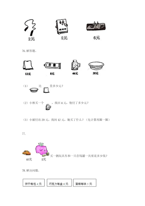 小学二年级上册数学应用题100道附答案（达标题）.docx