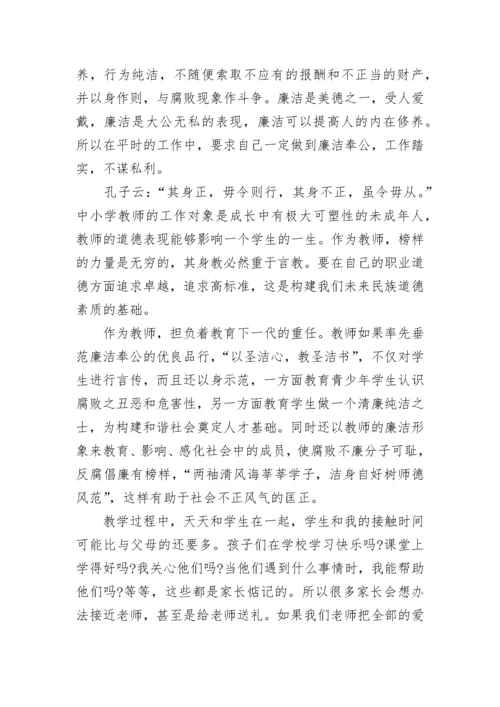 中小学教师廉洁从教心得随笔（优秀7篇）.docx