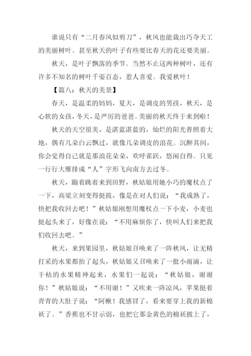 秋天的美景作文500字.docx
