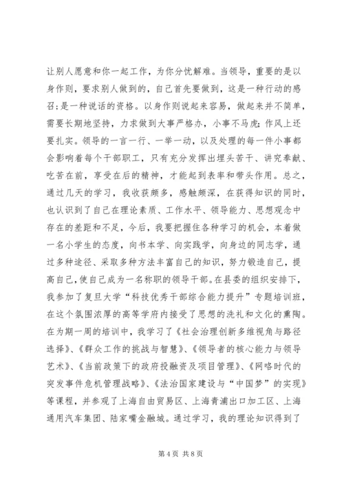 乡镇科级干部综合能力专题培训心得体会.docx