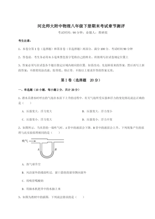 滚动提升练习河北师大附中物理八年级下册期末考试章节测评B卷（详解版）.docx