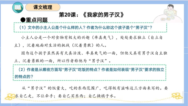 统编版四年级语文下册单元复习第六单元（复习课件）
