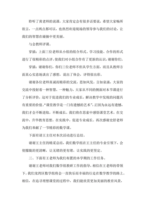学校教研会议主持台词怎么写