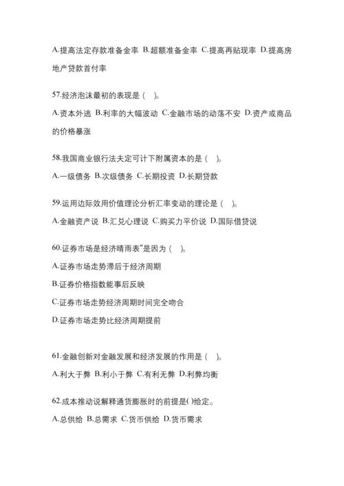 2023年贵州电大金融学(原货币银行学)模拟测试题及答案.docx