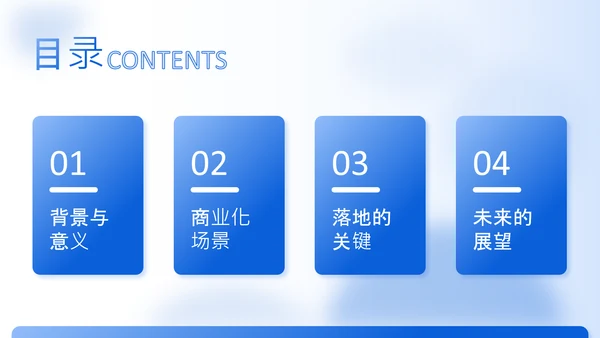 蓝色商务风人工智能商业化落地企划PPT