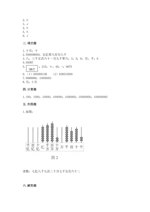 人教版四年级上册数学第一单元《大数的认识》测试卷含答案【巩固】.docx