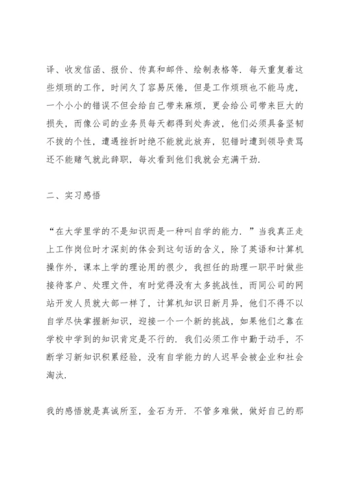 本科实习报告总结范文5篇.docx
