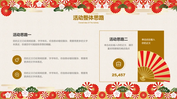 米色日系复古风通用演示PPT模板