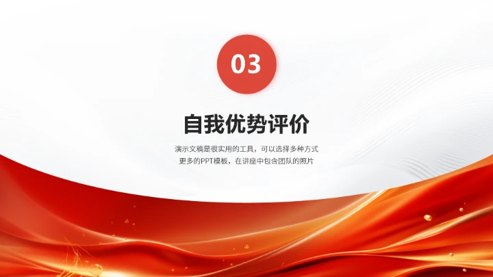 红色求职简历面试应聘PPT模板