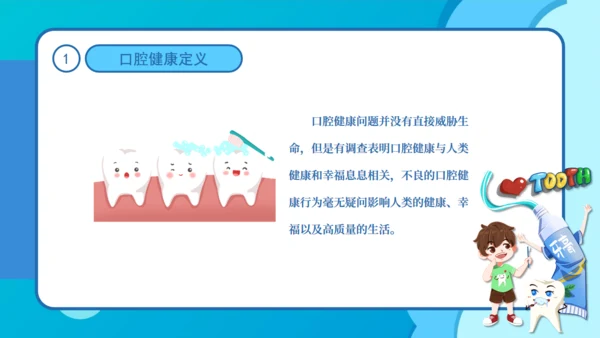 卡通全国爱牙日公益宣传通用PPT模板