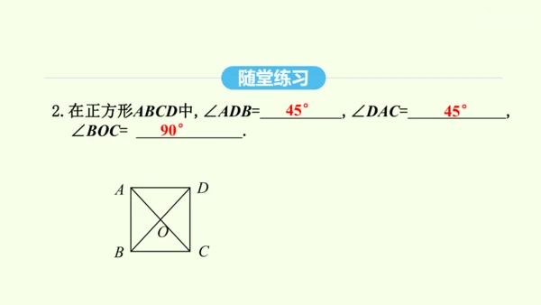 18.2.3正方形课件（共33张PPT） 2025年春人教版数学八年级下册