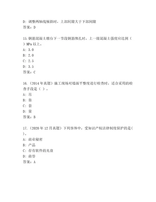 内部建造师二级考试大全含答案（完整版）