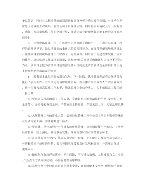 精编之监理公司年终工作总结范文.docx