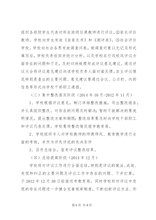 堰姜附中行风建设实施方案.docx