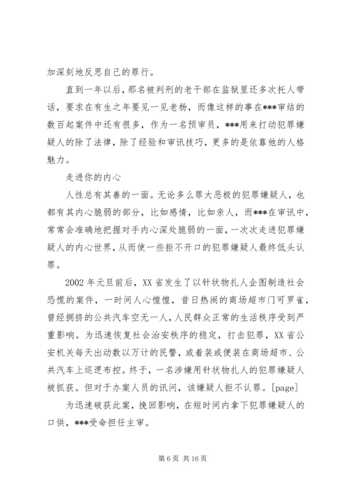 优秀预审员先进事迹材料 (2).docx