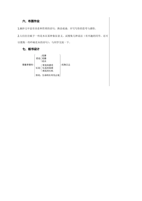 第五单元 18 紫藤萝瀑布 第2课时 教学详案