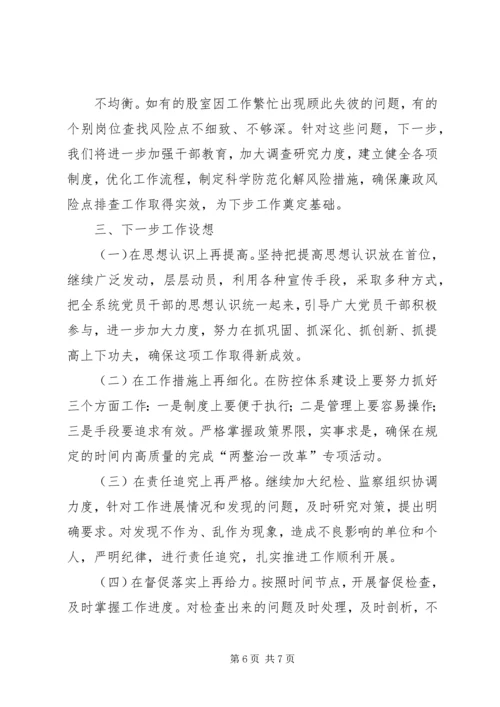 县矿产资源管理局两整治一改革专项行动情况汇报 (5).docx