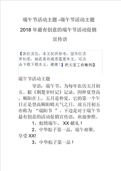 端午节活动主题端午节活动主题18年最有创意的端午节活动促销宣传语