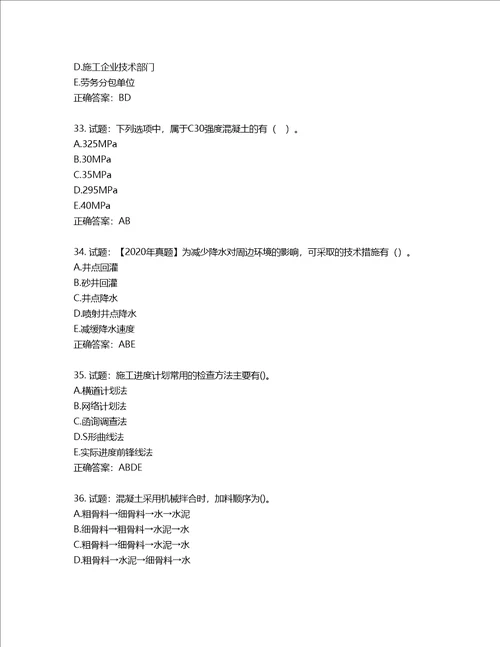 二级建造师建筑工程管理与实务考试试题含答案第679期