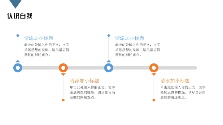 清新简约大学生职业生涯规划PPT