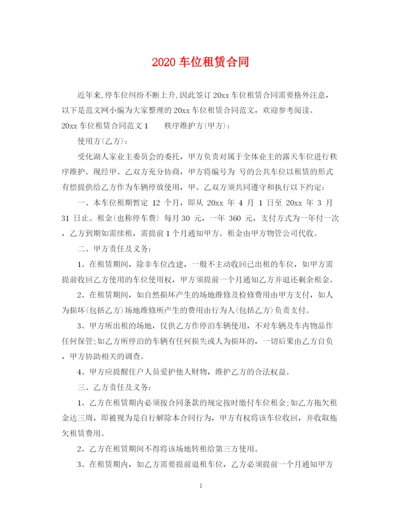 2023年车位租赁合同.docx