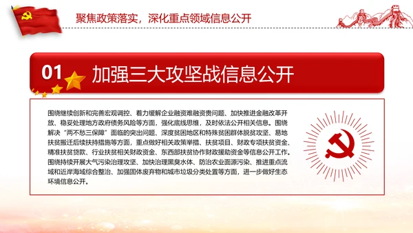 2019年政务公开工作要点全文解读PPT