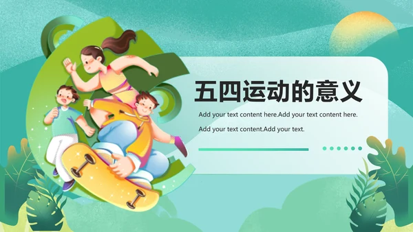 五四精神传承争做五四青年PPT模板