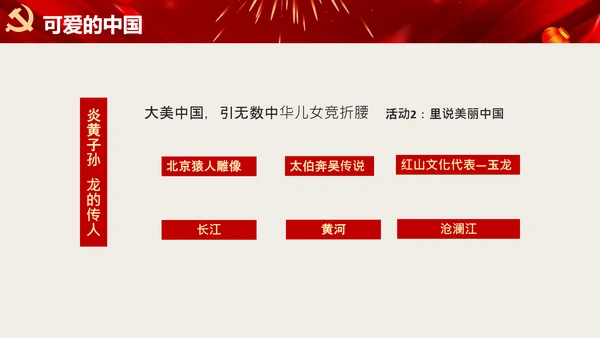 祖国在我心中爱国主义教育通用PPT