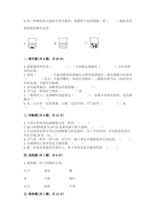 教科版三年级上册科学期末测试卷（易错题）.docx