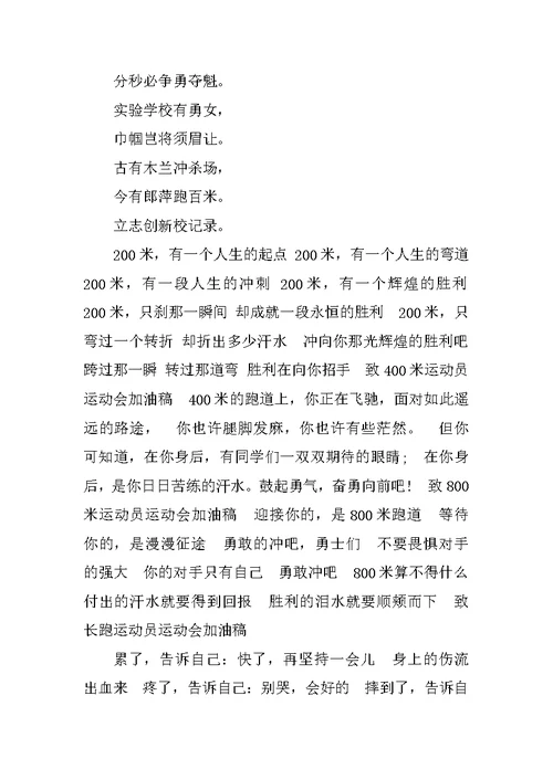 运动会加油稿沙包