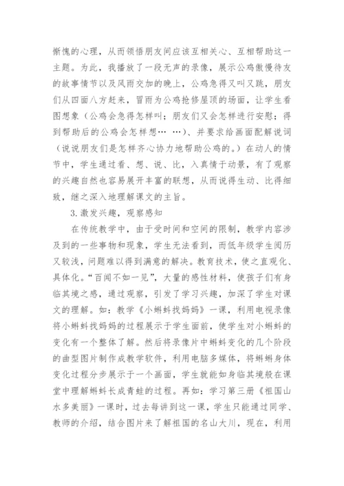 诵读在语文教学中的重要性论文.docx