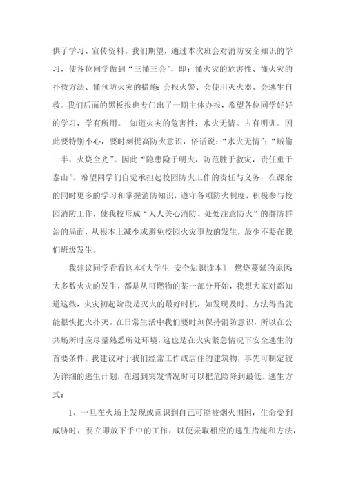 消防安全班会发言稿.docx