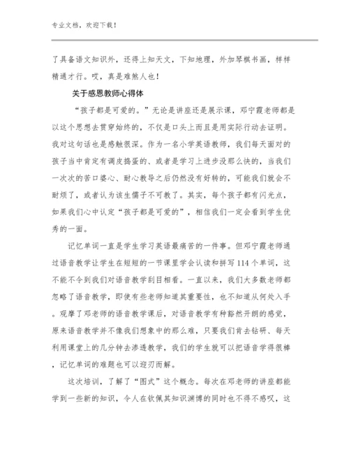 最新关于感恩教师心得体范文5篇合辑.docx