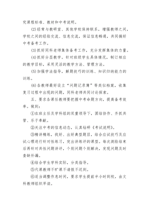 九年级中考备考工作方案2023最新版7篇.docx