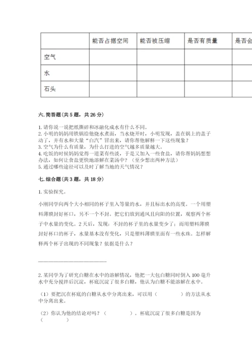 教科版小学三年级上册科学期末测试卷【预热题】.docx