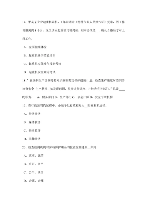 2023年新疆安全工程师安全生产法紧急脚踏开关考试试题.docx