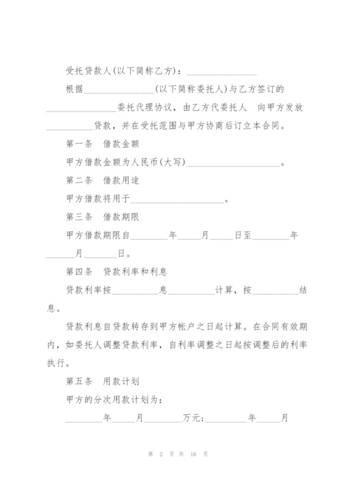 简单的委托借款合同范本.docx