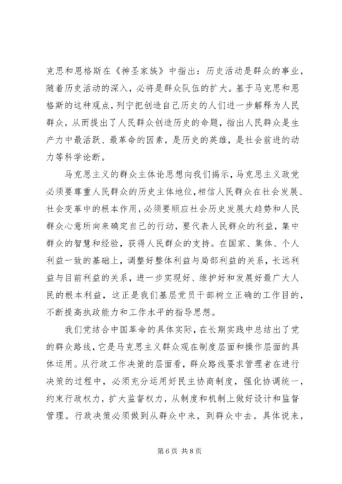 关于依靠群众求胜利讲话稿.docx