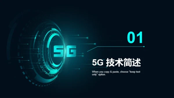 蓝色科技互联网5G商业计划书PPT案例