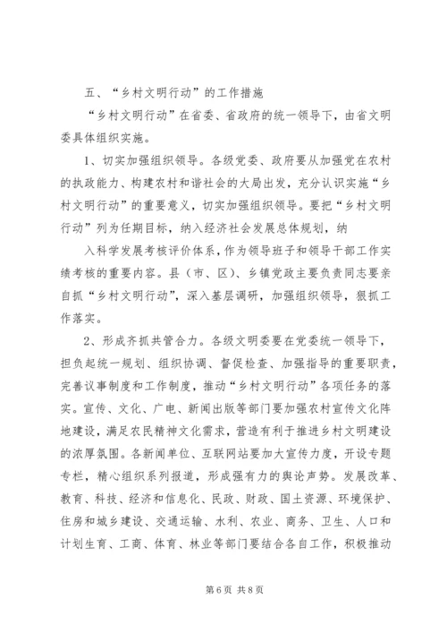 关于在全省实施“乡村文明行动”意见.docx