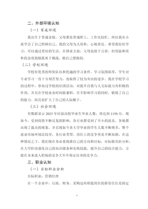 12页4000字工商企业管理专业职业生涯规划.docx